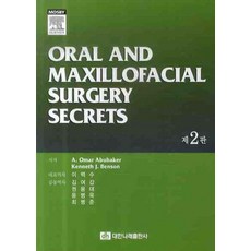 ORAL AND MAXILLOFACIAL SURGERY SECRETS, 대한나래출판사, A.OMAR ABUBAKER,Kenneth J. ...