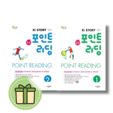 [수경출판사] 자이스토리 중등 포인트 리딩 Level 1 2 레벨 1 2 [빠른발송|안전포장], 수경출판사