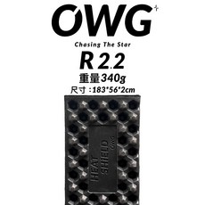 OWG AirPlus2.2 輕量高R值鍍膜蛋巢睡墊 泡棉睡墊, 暗夜梟/R值2.2/340克