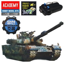 아카데미 전차 유선RC탱크 조립 유선리모컨 한국 AC301 프라모델 1대48 K1A1