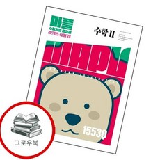 마플 수능기출총정리 수학 2 (2026년) 최신문제집 내신, 없음