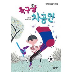 Biryongso 足球王車功萬, 我喜歡看書，二級系列, 我喜歡閱讀 2階段