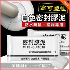 密封膠泥 管道密封填補 防水補牆 堵漏修補, 1個, 個)密封膠泥