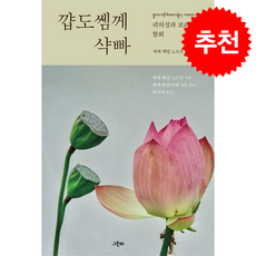 꺕도쎔께 샥빠 귀의심과 보리심 참회 + 쁘띠수첩 증정, 그린비, 게셰 체링 노르부