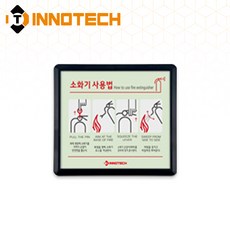 소화기사용방법 축광 보조표지 K400-1~13 148X143mm(3EA 1SET), 흑색 K400-9, 1세트