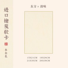 拾光優選 純手工 宣紙 國畫創作畫片, 1個, 進口褚箋軟卡21*30cm(10張）,十色混搭