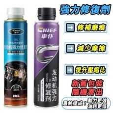 引擎抗磨修復劑，發動機修復，油強化，除積碳，抗磨保護劑，內部清洗劑, 1個, 引擎發動機抗磨修復劑