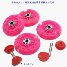 兒童扭扭車配件 寶寶搖擺車 妞妞車前後輪 閃光靜音軲轆輪胎 腳架含輪子 通用型兒童車配件 全套三角架靜音滑行, 1個, 4個【粉色*8cm閃光靜音輪】+卡軸