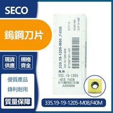 SECO 車刀片 335.19-1205-M08 F40M，精密切割，耐磨損，適用多種金屬, 1個
