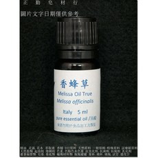 香蜂草精油 5ml, 1個