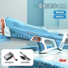 電動自動吸水噴水槍 兒童戶外玩水玩具, 2302藍色 - 自動吸水330ML, 1個