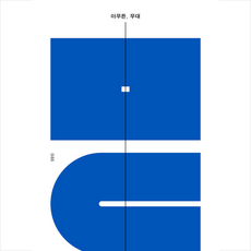 아무튼 무대 + 미니수첩 증정, 황정원, 코난북스