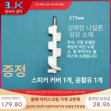 소프트아이스크림기계(IFS-IM02/ IFS-IM01/ IFS-IM02U), 동베 375 믹서 샤프트 1개, 기본 색상