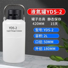 저온 저장탱크 연구실 액체 용기 실험실 액화질소통 질소탱크, 2L 구경 50mm