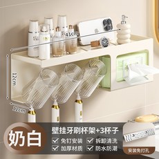 家用壁掛浴室漱口杯牙刷置物架掛牆免打孔洗漱臺化妝品紙巾盒收納, 如圖, 奶白-帶3杯牙刷紙盒架