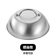 99網購 鐵板燒蓋/不銹鋼牛排蓋 可拆手把 BBQ燒烤蓋/防燙蓋, 1個, 鐵板燒蓋-螺絲款