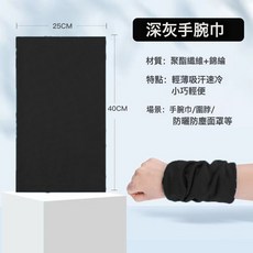 戶外運動護腕巾跑步登山擦汗巾健身籃球冷感吸汗舒適透氣冰涼腕巾, 1個, 深灰色手腕巾:普通面料30*25
