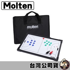 Molten 手球教練版 MSBH 戰術板, 1個, 手球教練板 MSBH【只限宅配】