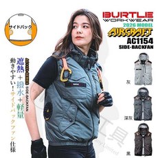 BURTLE AC1154 側開風扇工服背心 2026款 輕量透氣