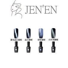 JEN’EN彩虹白月光貓眼膠 多色可選 持久不掉色 DIY美甲首選, 激光晶石貓眼, 1個