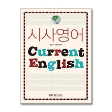 시사영어, 한국방송통신대학교출판문화원
