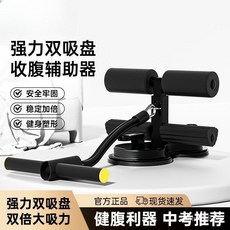 仰臥起坐輔助器 家用室內吸盤式健腹器 捲腹器 核心訓練器材, 灰色 雙吸盤 強效收腹, 全新升級 仰臥輔助器/超強吸力/健腹力