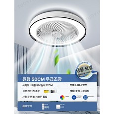 77ang 날개없는실링팬 시스템에어컨 조명실링팬, 심플 화이트블랙 50cm 무단계조광제어 8533-011, 기본 색상