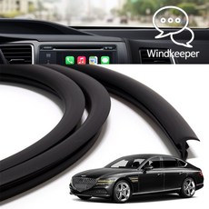 제네시스 신형 G80 호환 인테리어 윈도우 대시보드 진동 잡소리 풍절음 소음 감소 몰딩