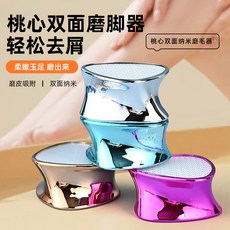 桃心雙面磨腳器 納米玻璃去角質工具, 金色