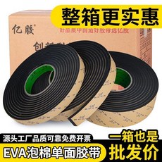 億膠 EVA泡棉單面膠帶 黑色加厚防撞防火減震隔音密封條, 1個, 1mm厚 寬1.0釐米長10米 整箱5