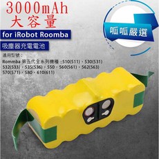 iRobot Roomba 掃地機器人電池 - 500 600 700 800 900系列適用 (3000mAh)