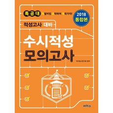 特攻隊隨時招生適性測驗 模擬考試綜合版(2018)：適性測驗對策, 希瑪斯