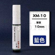 熙牧 寬頭油漆筆 輪胎工地防水記號筆, 藍色,油漆筆 10MM, 1個