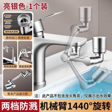 潮潔 廚房多功能機械臂 萬向增壓 水龍頭延伸器, 1個, 新款4D機械臂-送安裝包 潮潔正品 , 亮銀色-單檔出水 1個裝/廚衛通用