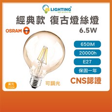 OSRAM 歐司朗 1906 G95 LED 復古燈絲燈泡 6.5W E27 黃光 2700K 可調光, 1個