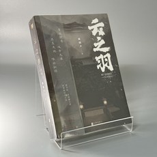 국내현물 중국어원서 운지우 원작 소설 굿즈 세트 2권 주연 우서흔 장릉혁 줄거리, 세트상품