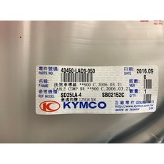 KYMCO 光陽正廠 後煞車導線, 1個