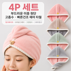 부드러운 이중 원단 고흡수 빠른건조 헤어 타월 4P 세트