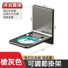 沐浴乳掛架 壁掛置物架 槍灰色 免打孔安裝, 槍灰色,1個裝[試用裝], 1個