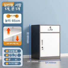 문서 잠금 캐비넷 금고 열쇠 소형 서류 서랍장 보관함, 1mm, 1단, 65고 1추 그레이화이트 A