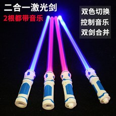 2-in-1 레이저 검 장난감칼 광선검 LED 레이저검 토이나이프 당근칼 장난감검 어린이장난감칼, 업그레이드된 2-in-1 레이저 검 2개(흰색).