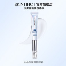 SKINTIFIC 水晶按摩眼霜 緊緻抗皺 淡化細紋 改善黑眼圈, 1個, A醇震動按摩眼霜(淡化細紋暗沉修護)