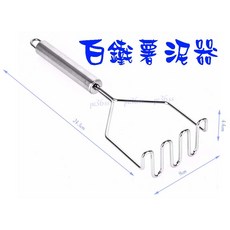 『尚宏』白鐵馬鈴薯壓泥器 (可當壓碎器), 1個, 中馬鈴薯壓泥器