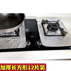 加厚煤氣爐鋁箔紙耐高溫燃氣竈錫紙防油墊，廚房防油汙清潔保護墊，方形設計，耐高溫易清潔, 長方形（加厚爐灶墊41*32）12片, 1個