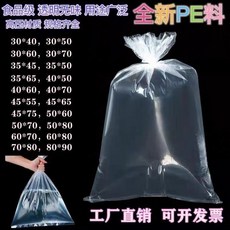 【開發票/統編】透明PE袋子 高壓平口袋子 塑料袋食品 塑料膜加厚袋子 防塵防潮袋子 收納袋 PE平口袋子 定製袋子批發qct6r0, 1個