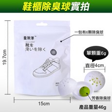 板橋現貨【鞋櫃除臭球】鞋子除臭球.鞋子除味球.鞋子去味劑.除味劑.防臭球.除異味.衣櫃除濕除蟲【傻瓜批發】QK14, 1個, (QK14)鞋櫃除臭球(最少下標12個)