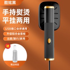 【無品牌】-多功能掛燙機蒸汽熨鬥小型迷你熨燙機衣服宿舍便攜機便攜式, 1個, T1[掛燙機黑色】:USB插頭