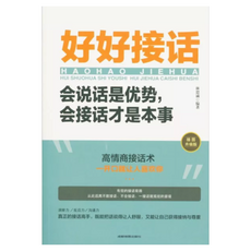 回話有招：口才技巧好好接話高情商聊天術, 高情商3冊, 林益成