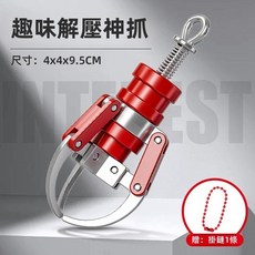 娃娃機抓夾 彈簧爪夾 仿真娃娃夾 鑰匙扣掛件, 1個, opp袋-紅