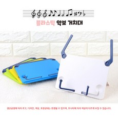 음악학원 피아노 기타 보컬 악보 가사 종이 거치 독서대